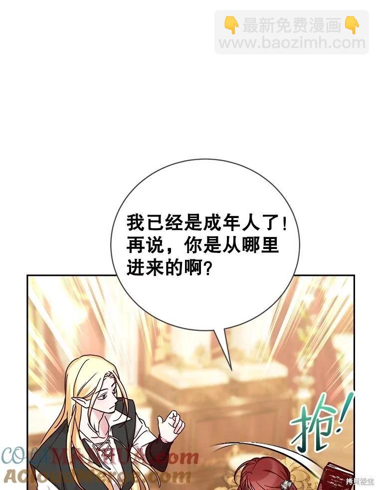 《作为恶女活下去》第71话 第46页