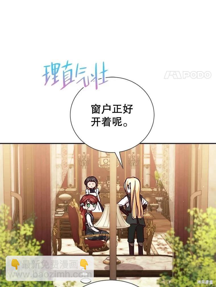 《作为恶女活下去》第71话 第48页