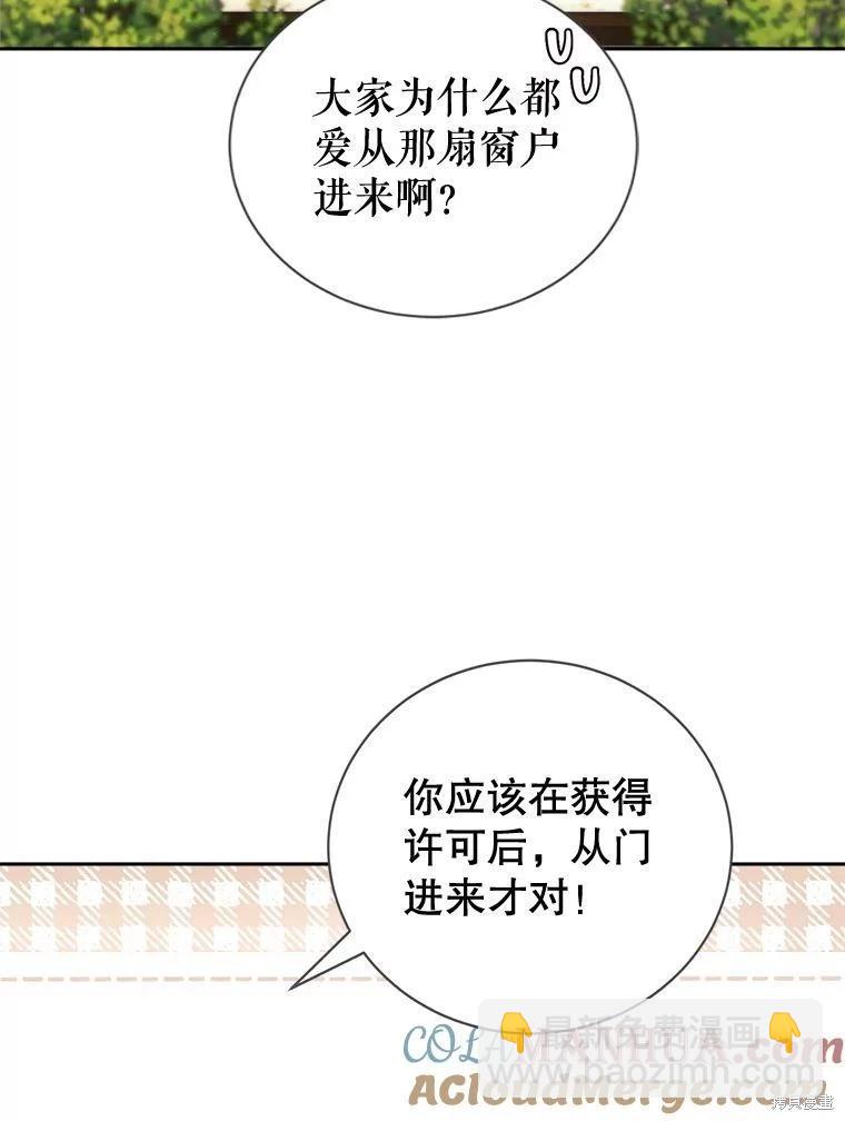 《作为恶女活下去》第71话 第49页