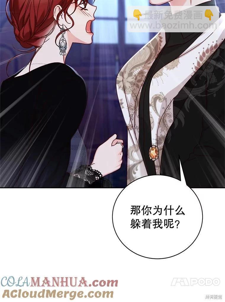 《作为恶女活下去》第71话 第4页