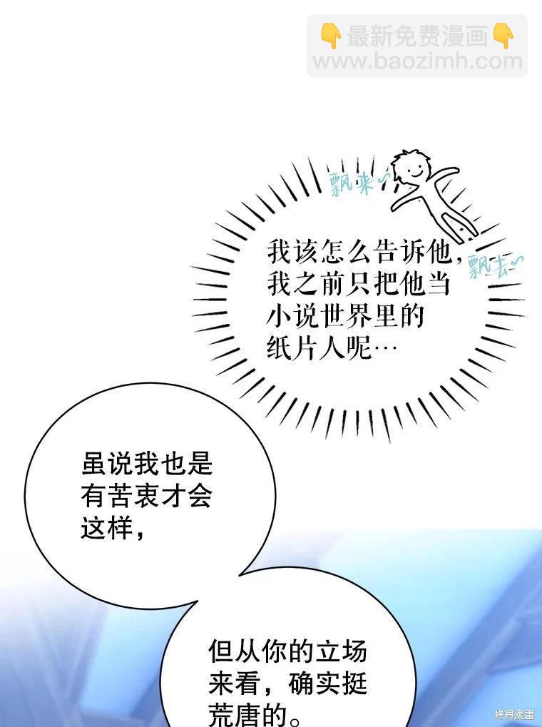 《作为恶女活下去》第71话 第5页