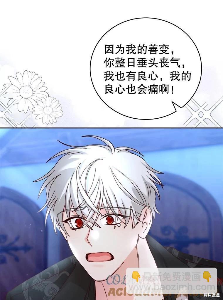 《作为恶女活下去》第71话 第7页