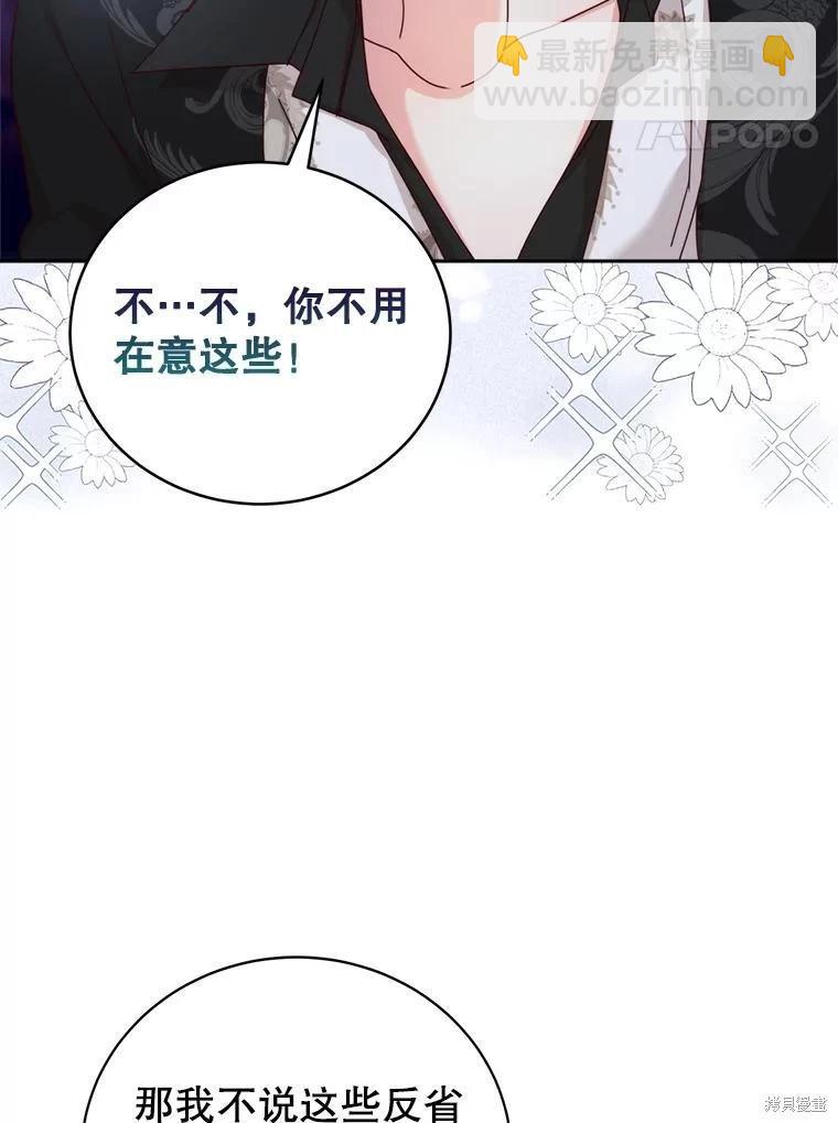 《作为恶女活下去》第71话 第8页
