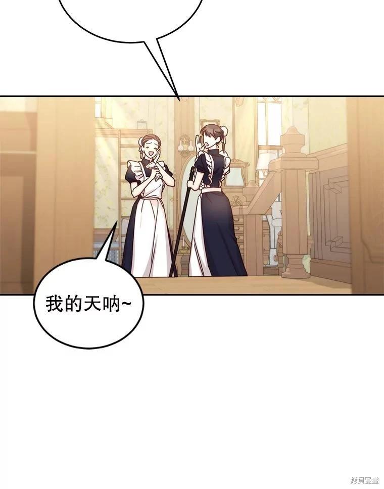《作为恶女活下去》第73话 第10页