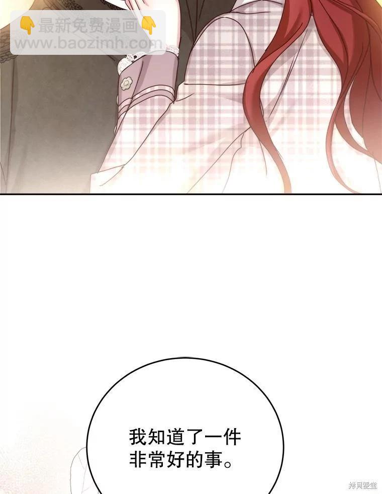 《作为恶女活下去》第73话 第26页