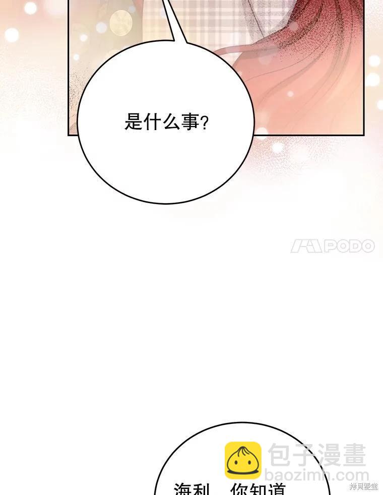 《作为恶女活下去》第73话 第28页