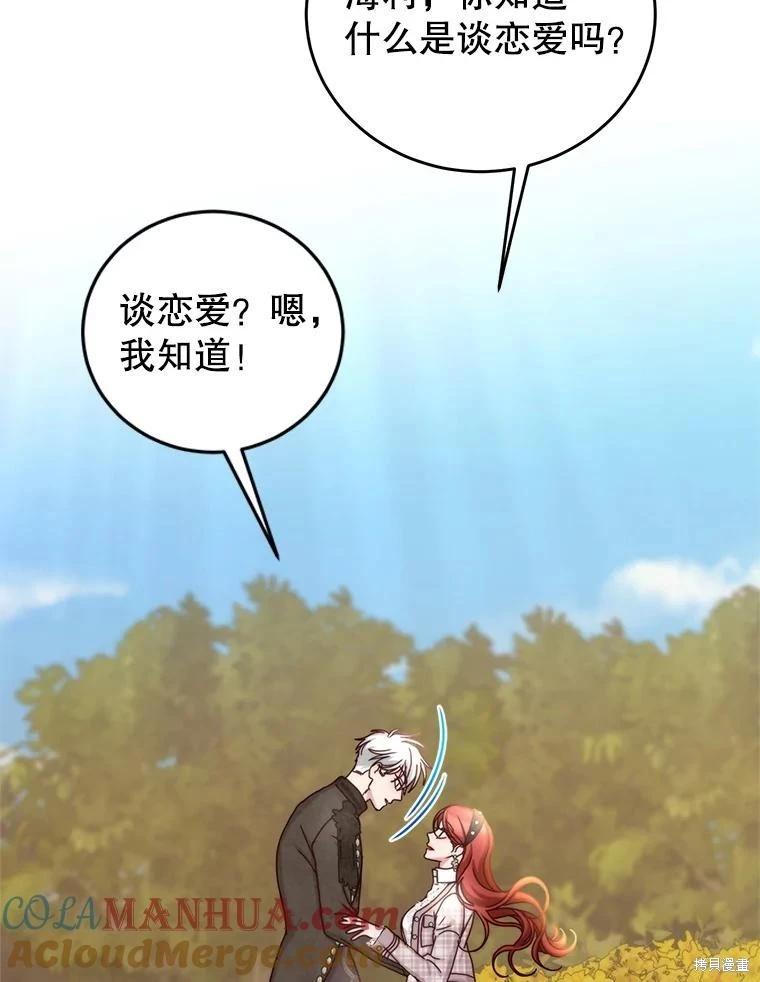 《作为恶女活下去》第73话 第29页
