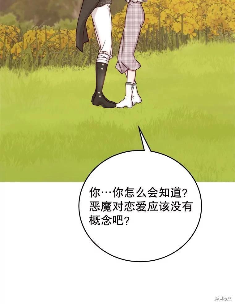 《作为恶女活下去》第73话 第30页