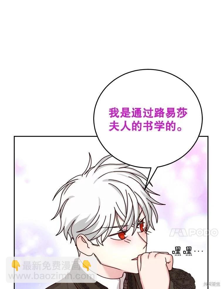 《作为恶女活下去》第73话 第31页
