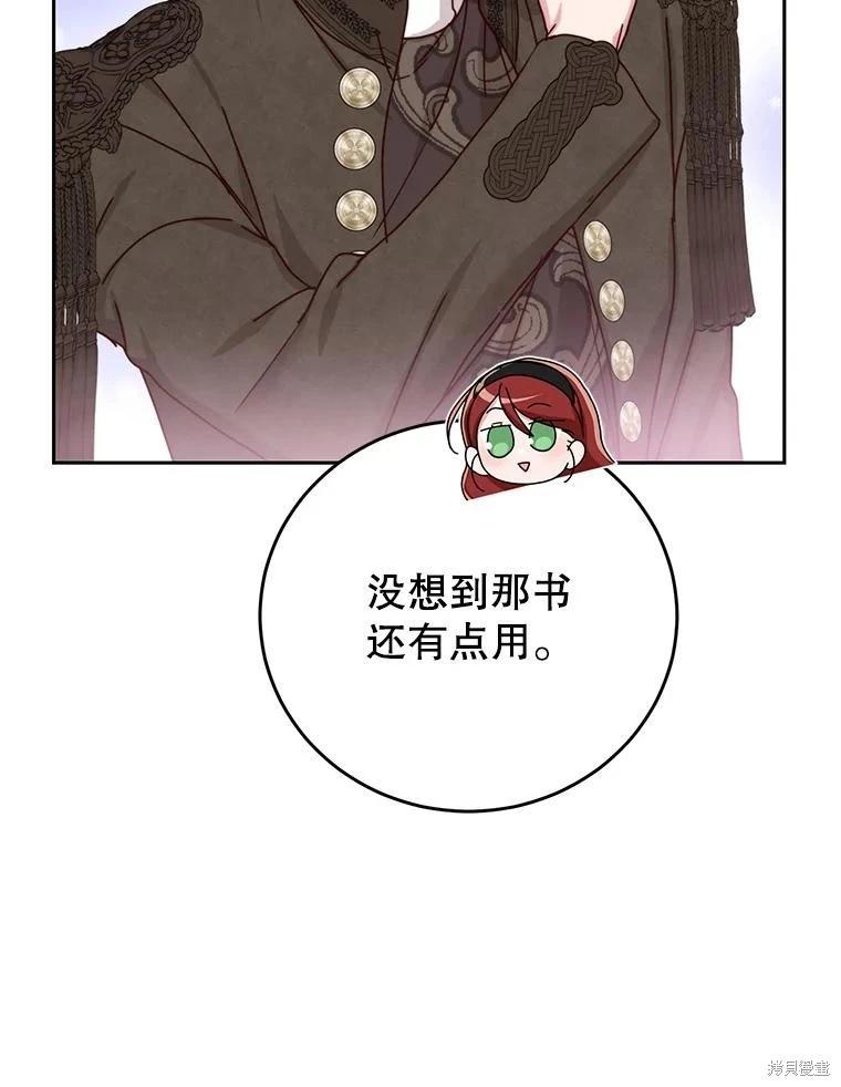 《作为恶女活下去》第73话 第32页