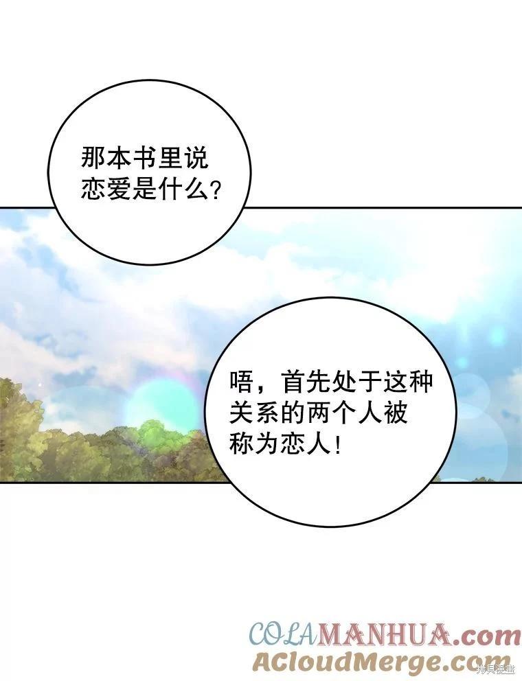 《作为恶女活下去》第73话 第33页