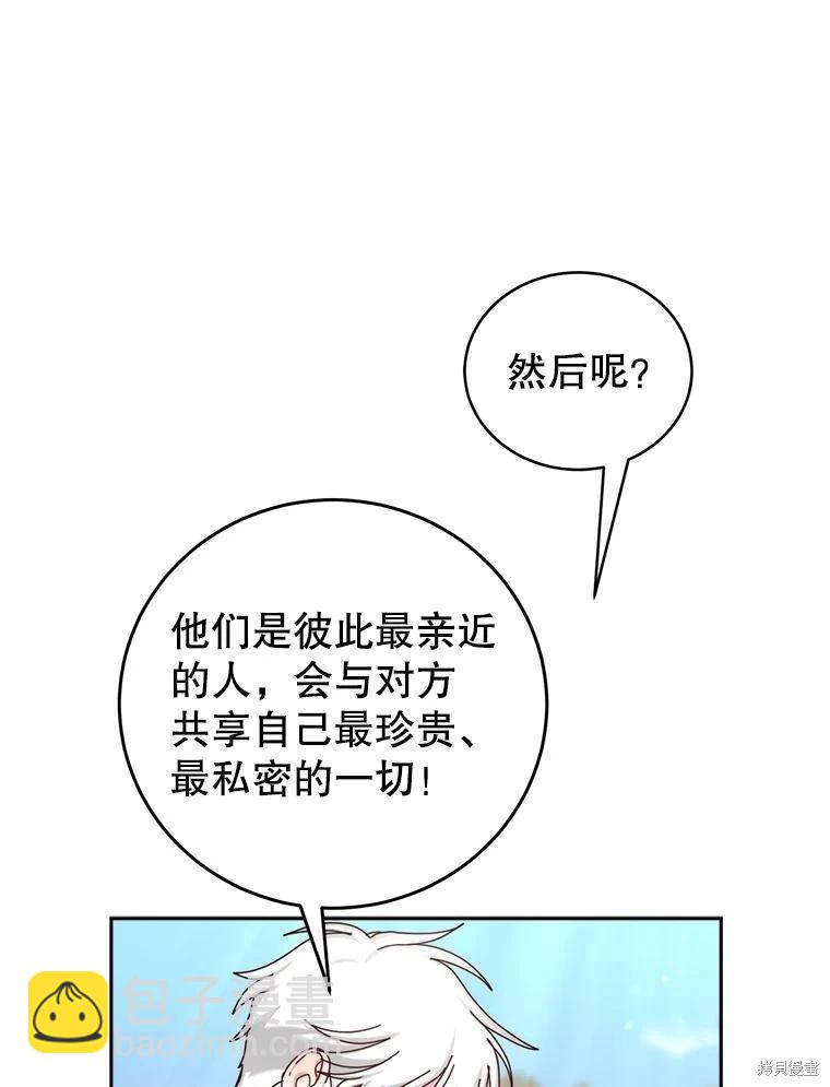 《作为恶女活下去》第73话 第34页