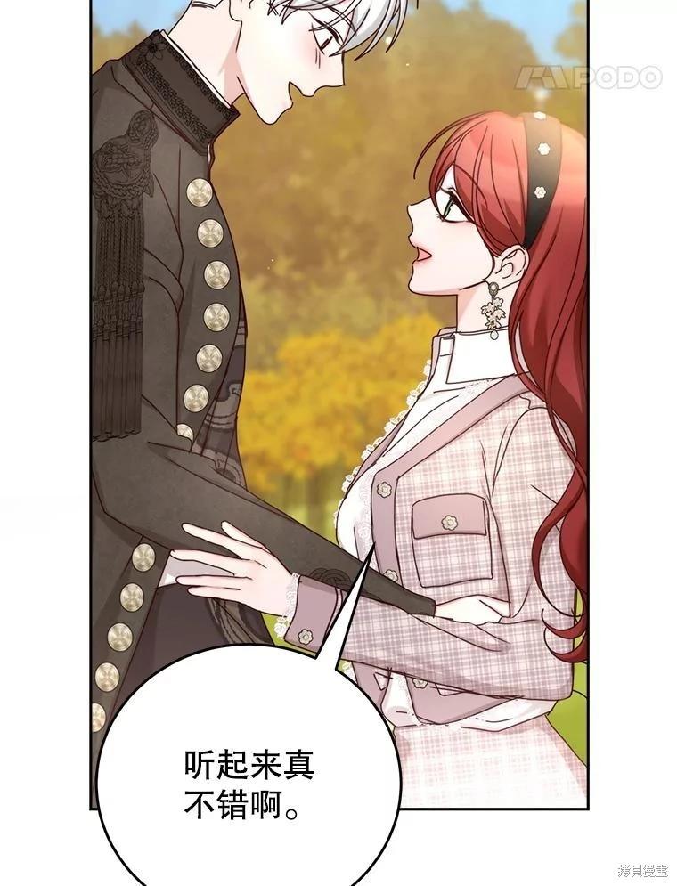 《作为恶女活下去》第73话 第35页
