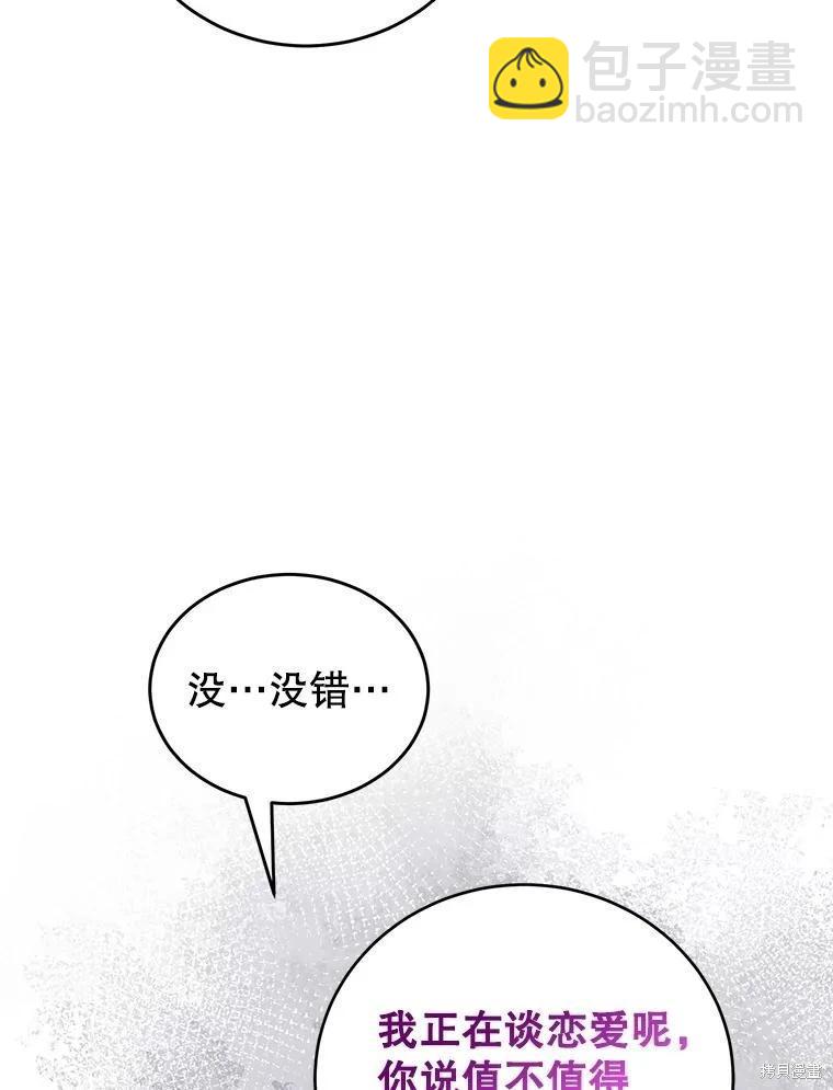 《作为恶女活下去》第73话 第36页