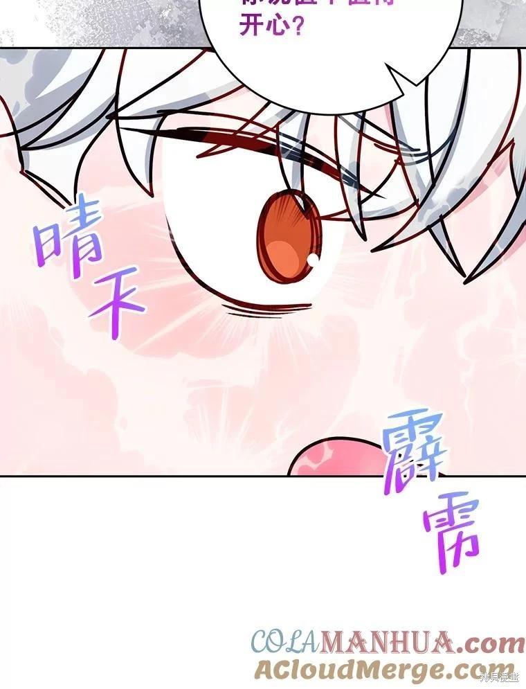 《作为恶女活下去》第73话 第37页