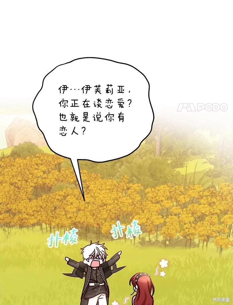 《作为恶女活下去》第73话 第38页