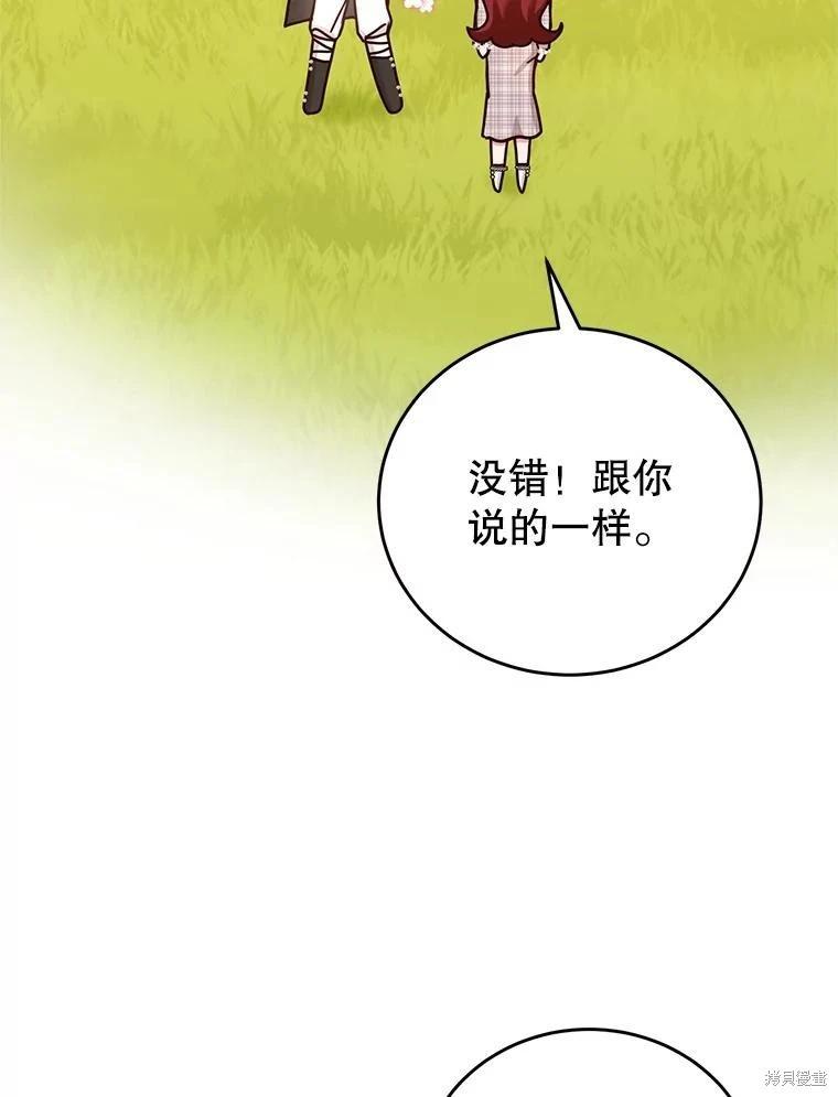 《作为恶女活下去》第73话 第39页