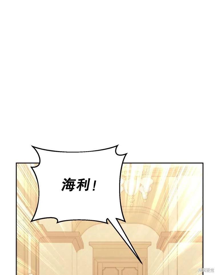 《作为恶女活下去》第73话 第3页