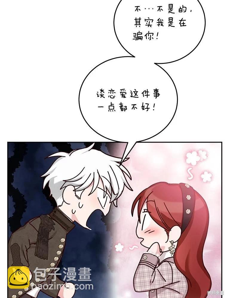 《作为恶女活下去》第73话 第40页