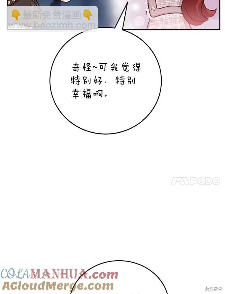 《作为恶女活下去》第73话 第41页