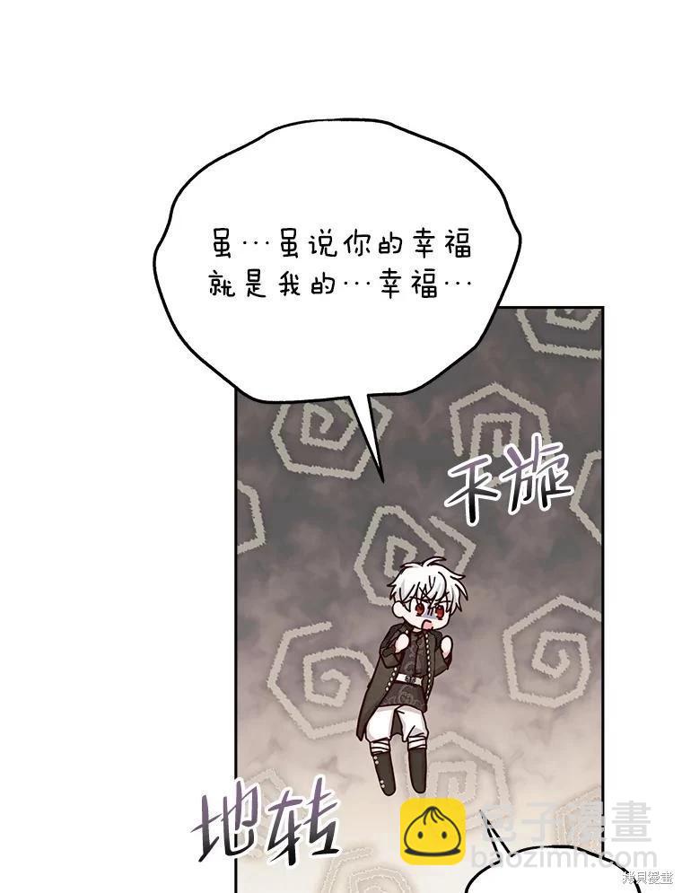 《作为恶女活下去》第73话 第43页