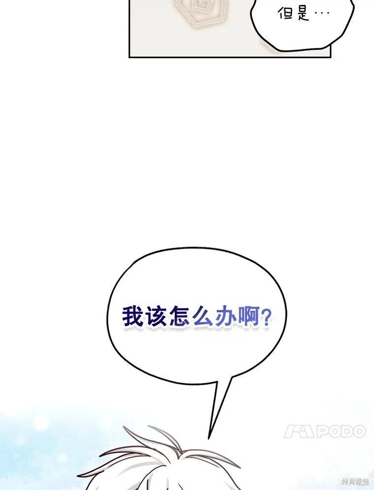 《作为恶女活下去》第73话 第44页