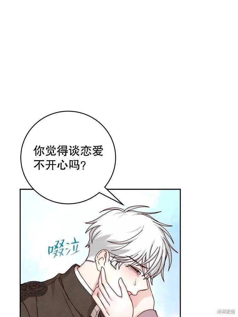 《作为恶女活下去》第73话 第46页