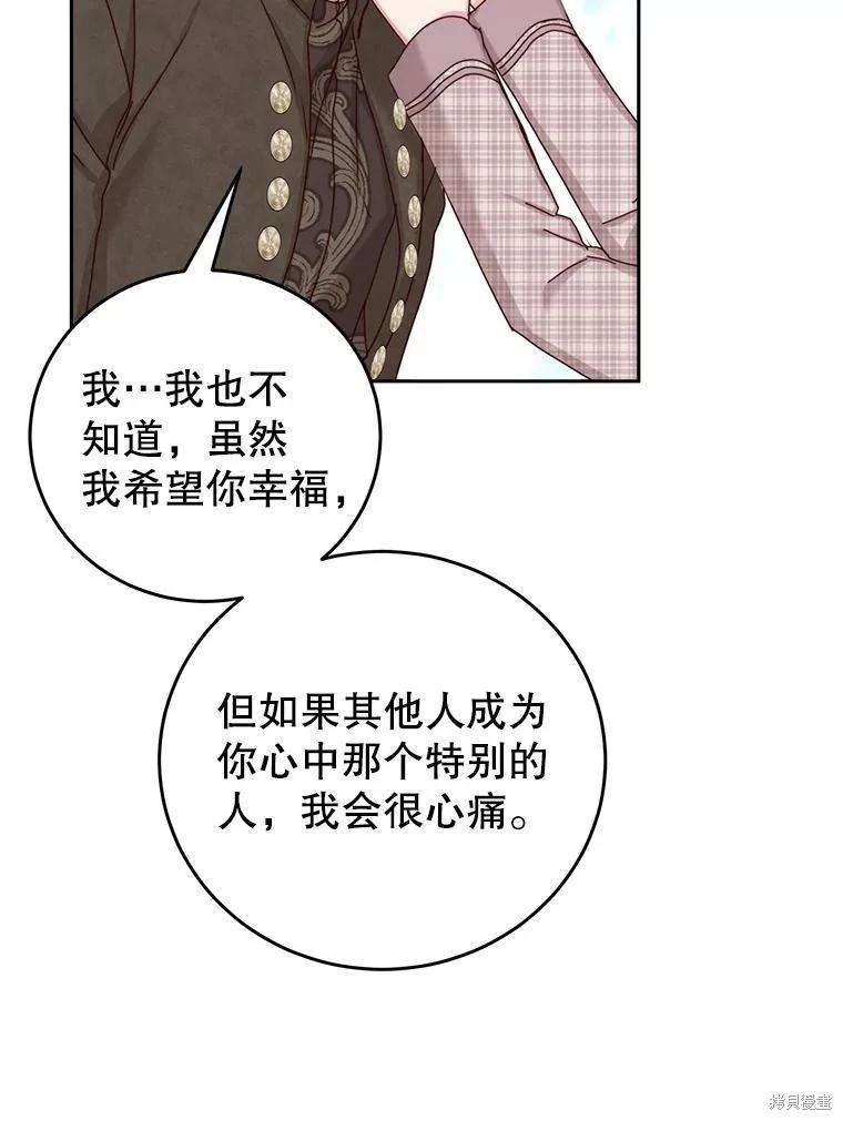 《作为恶女活下去》第73话 第47页