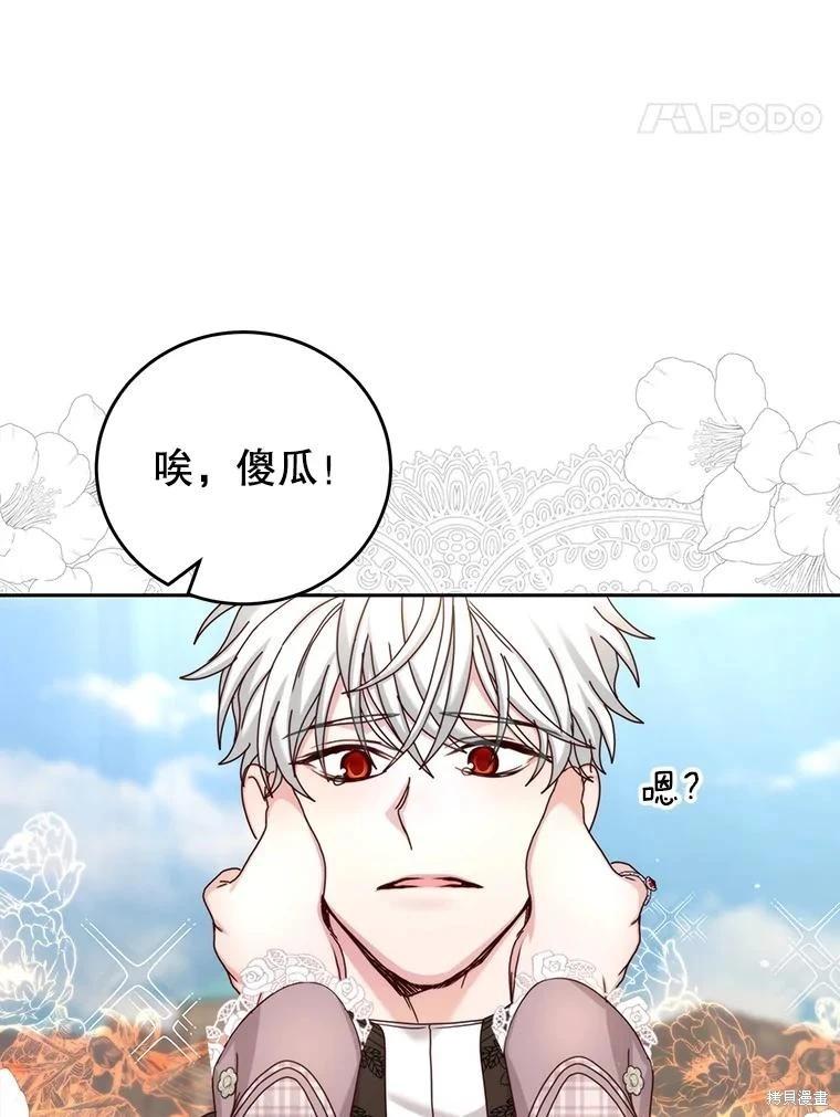 《作为恶女活下去》第73话 第48页