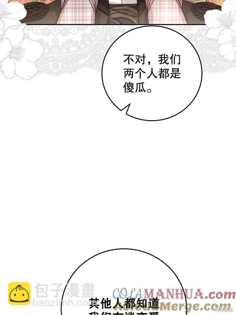 《作为恶女活下去》第73话 第49页