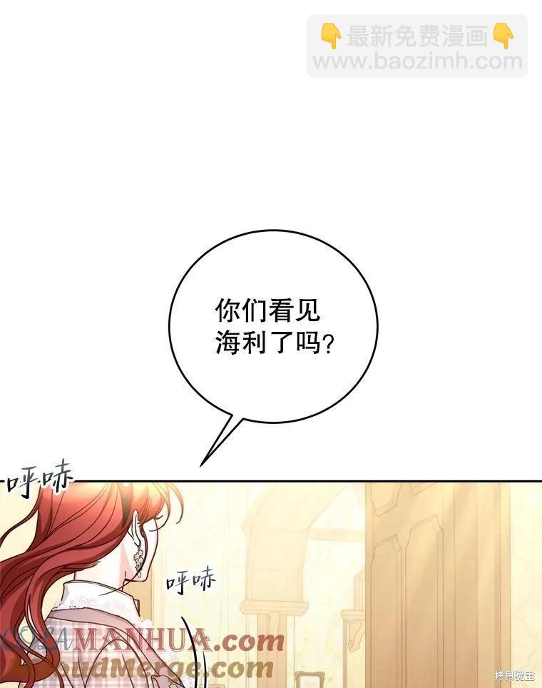 《作为恶女活下去》第73话 第5页