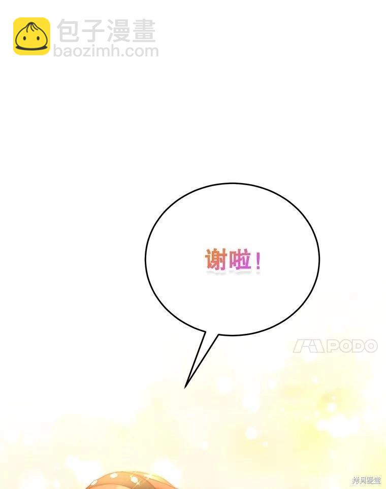 《作为恶女活下去》第73话 第7页