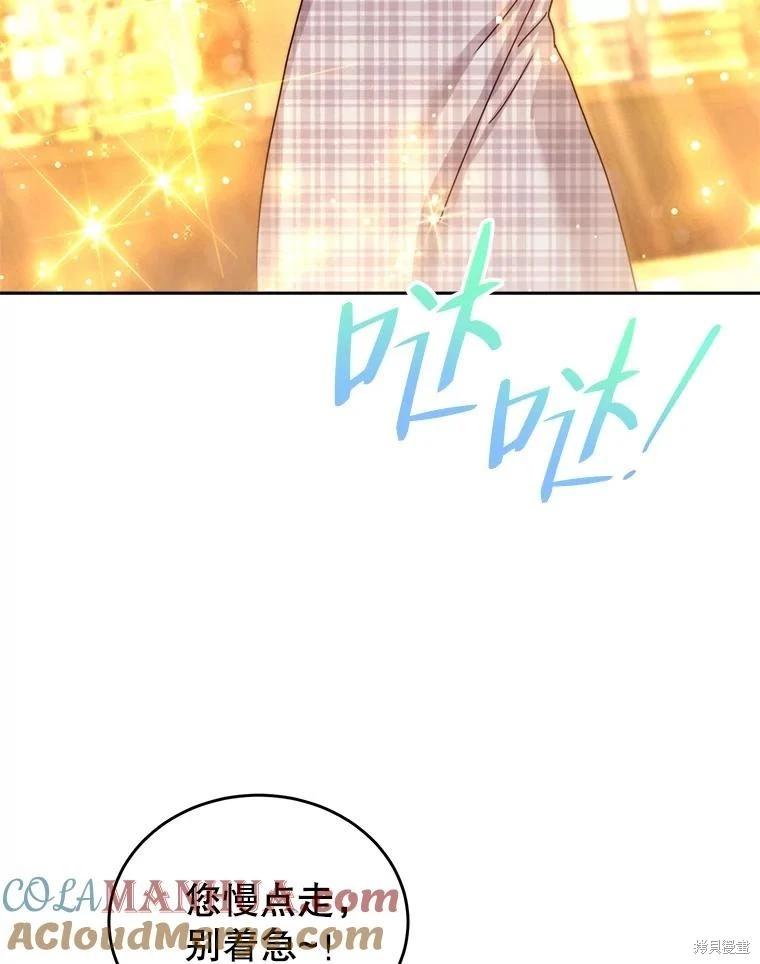 《作为恶女活下去》第73话 第9页