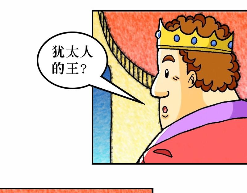 《漫画马太福音》第02章希律王要杀耶稣 第10页