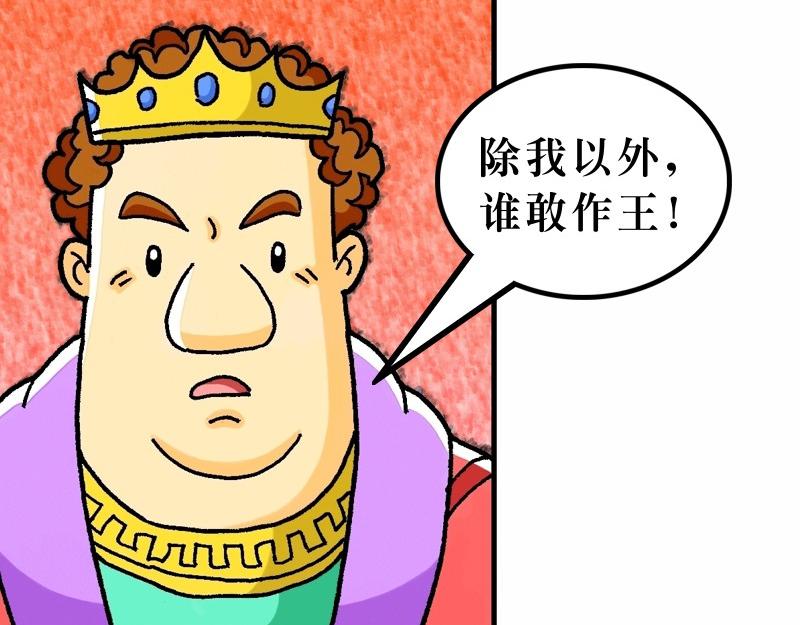 《漫画马太福音》第02章希律王要杀耶稣 第11页
