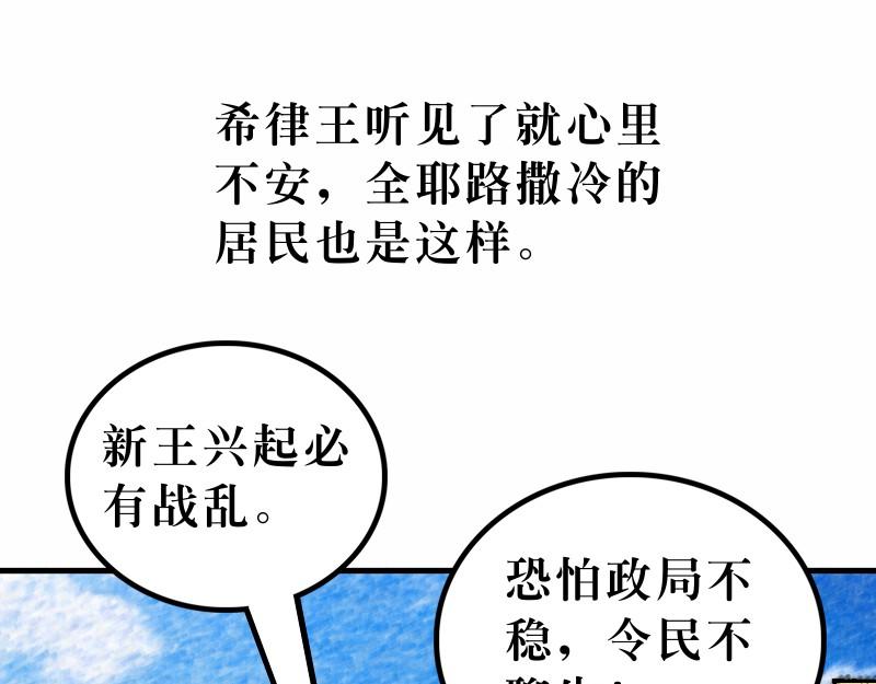 《漫画马太福音》第02章希律王要杀耶稣 第13页