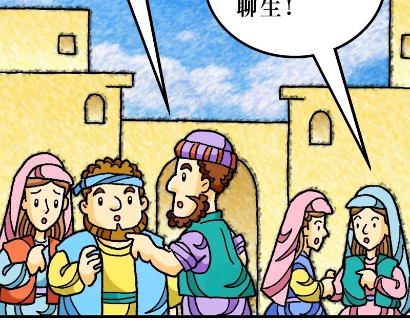 《漫画马太福音》第02章希律王要杀耶稣 第14页