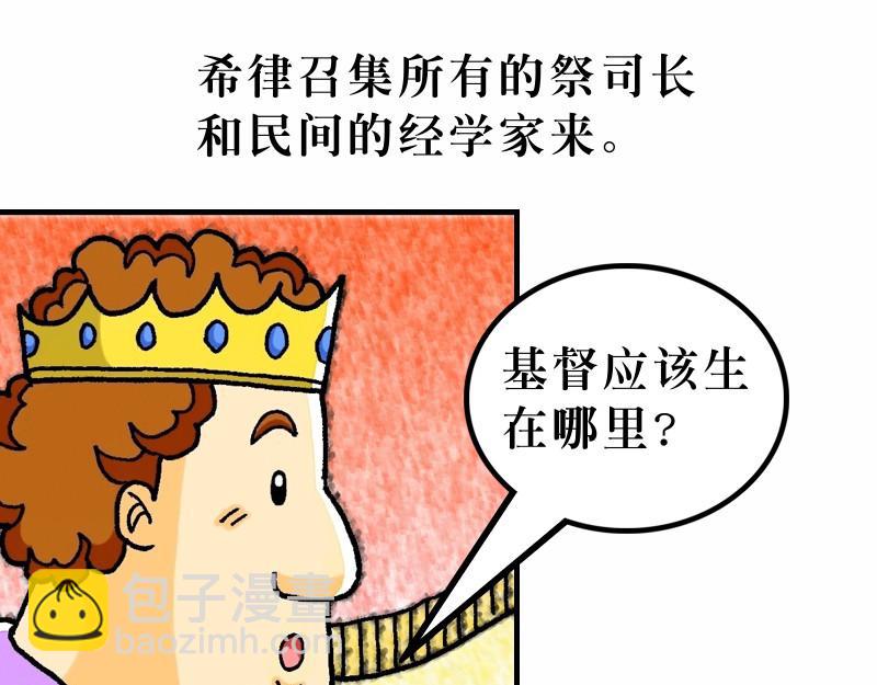 《漫画马太福音》第02章希律王要杀耶稣 第16页