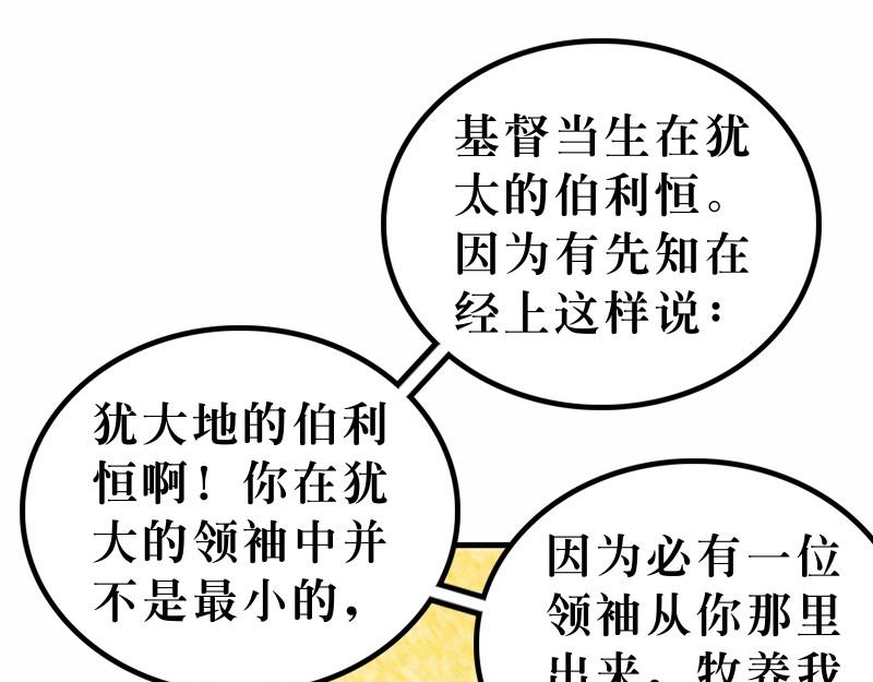 《漫画马太福音》第02章希律王要杀耶稣 第19页
