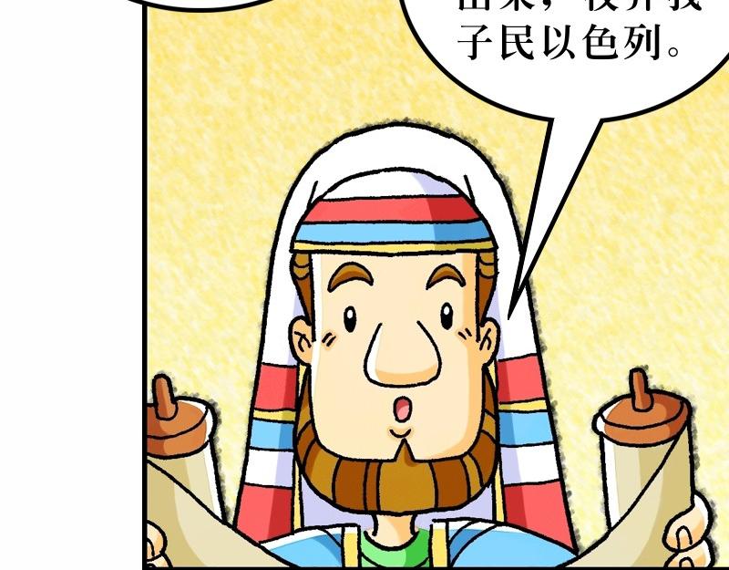 《漫画马太福音》第02章希律王要杀耶稣 第20页