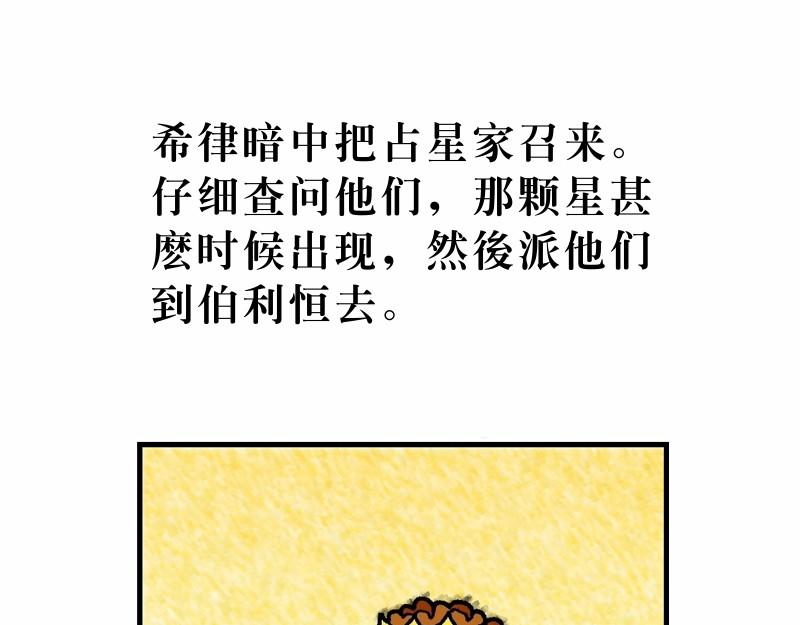 《漫画马太福音》第02章希律王要杀耶稣 第22页