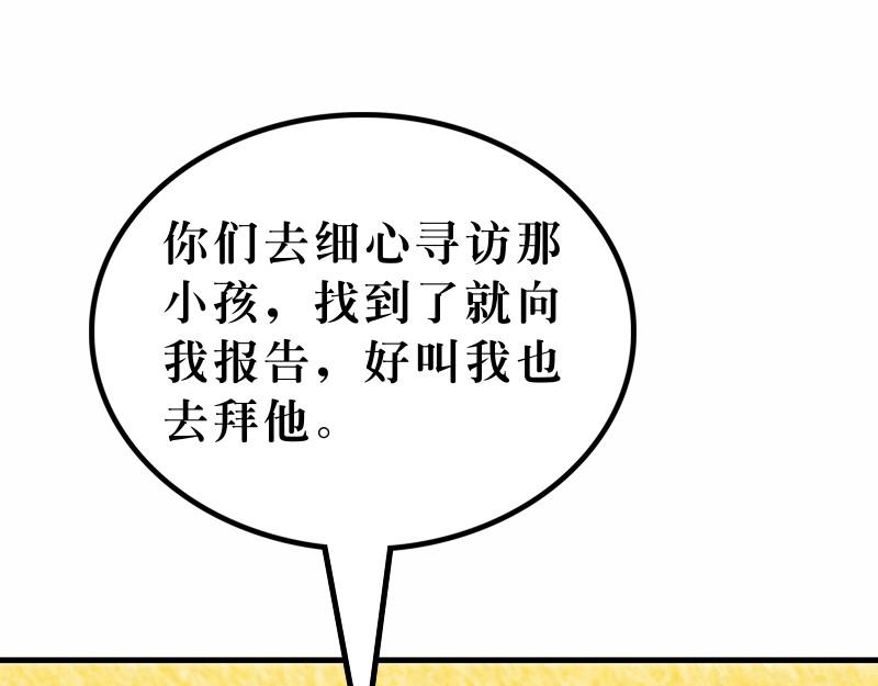 《漫画马太福音》第02章希律王要杀耶稣 第25页