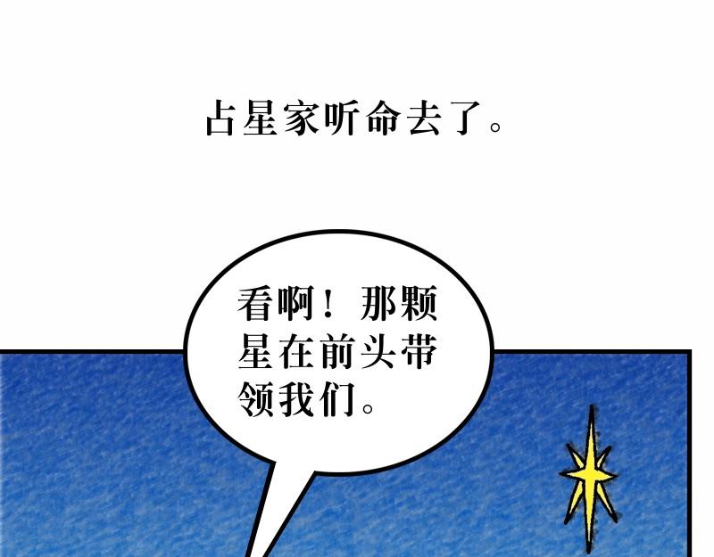 《漫画马太福音》第02章希律王要杀耶稣 第28页