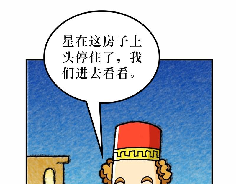 《漫画马太福音》第02章希律王要杀耶稣 第31页