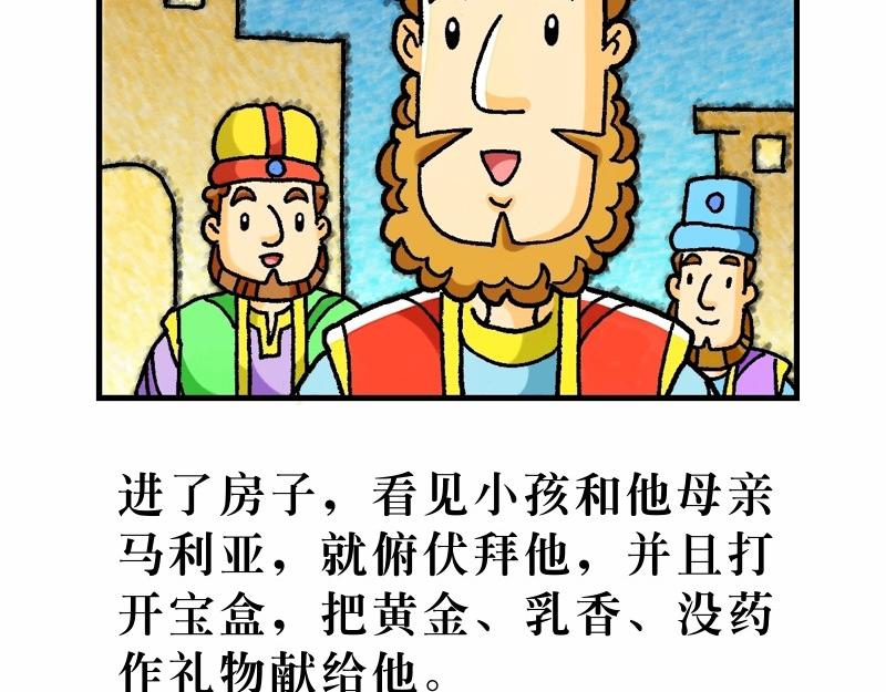 《漫画马太福音》第02章希律王要杀耶稣 第32页