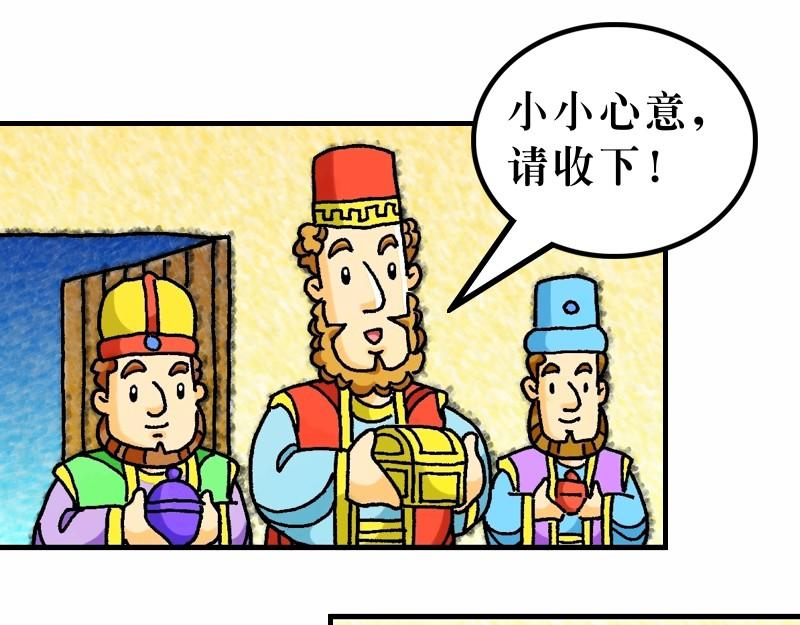 《漫画马太福音》第02章希律王要杀耶稣 第34页