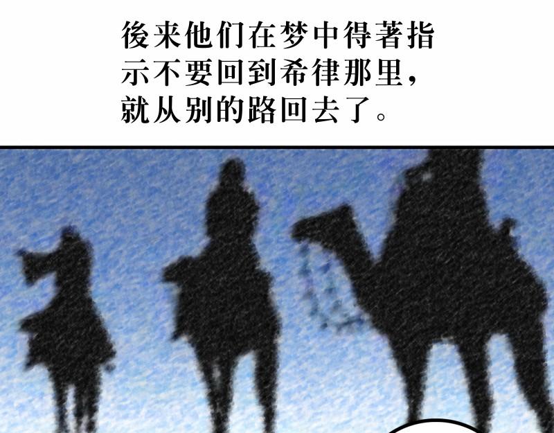 《漫画马太福音》第02章希律王要杀耶稣 第37页