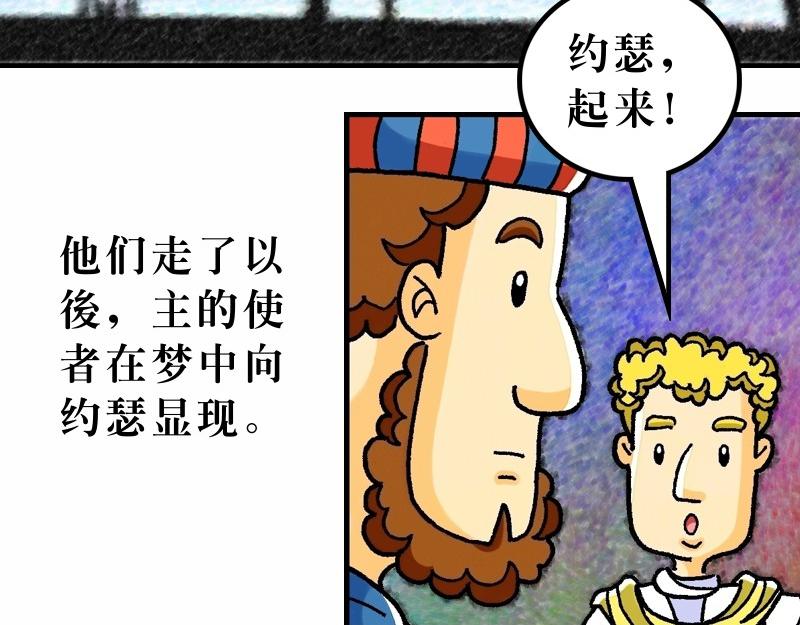 《漫画马太福音》第02章希律王要杀耶稣 第38页