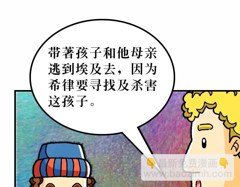 《漫画马太福音》第02章希律王要杀耶稣 第40页