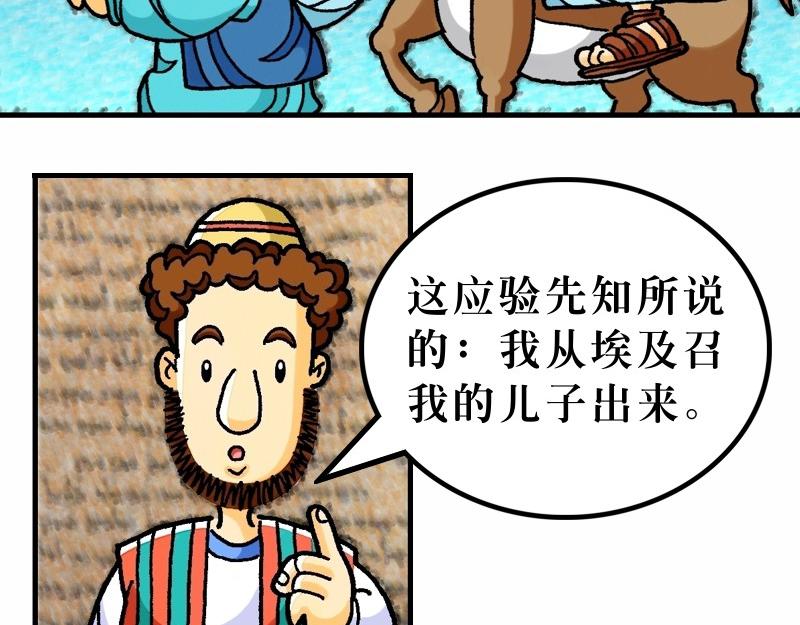 《漫画马太福音》第02章希律王要杀耶稣 第44页